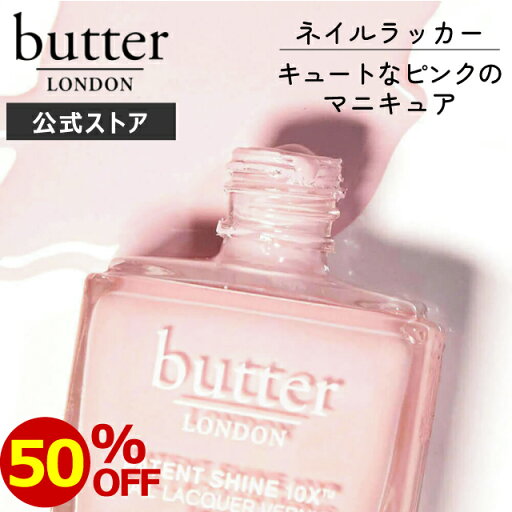 【楽天スーパーセール限定50%OFF】シャイン10Xネイルカラー サンディーバム ピンク 11ml butter LONDON バターロンドン 【楽天スーパーセール限定50%OFF】シャイン10Xネイルカラー サンディーバム ピンク 11ml butter LONDON バターロンドン