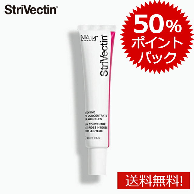 【国内正規品】StriVectin SD (ストリベクチンSD) コンセントレイトアイクリーム 30ml【母の日 プレゼント しっとり エイジングケア しわ 取り 化粧品 しわ取り シワ 目もと専用 目元ケア アイクリーム しわ改善 ハリ 潤い 目元クリーム