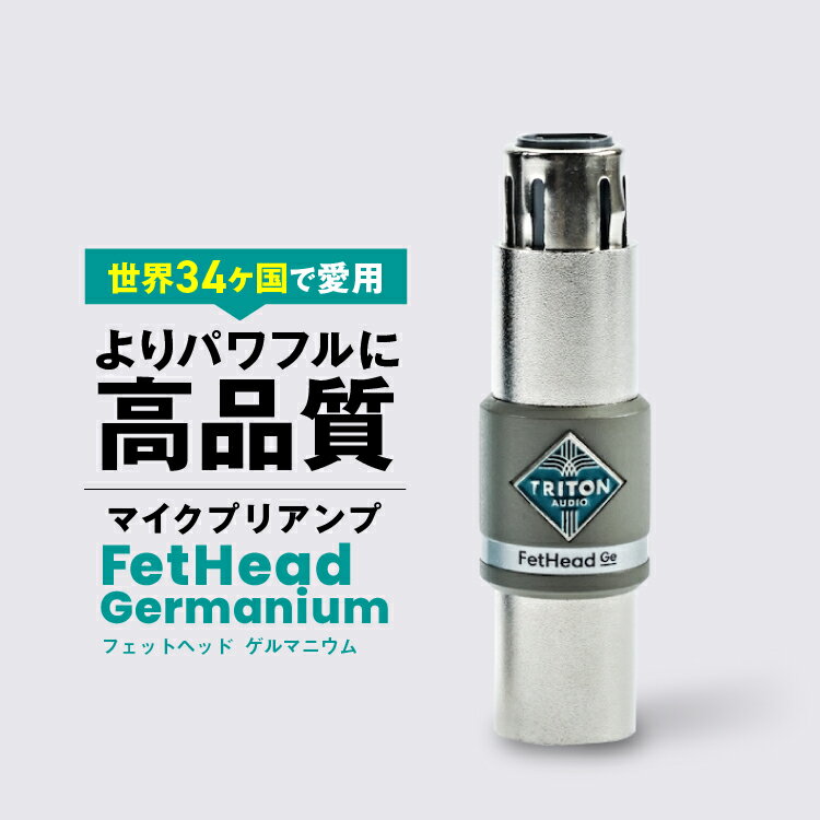 FetHead Germanium フェットヘッドゲルマニウム マイクプリアンプ マイク アンプ プリアンプ 音 増幅 正規品