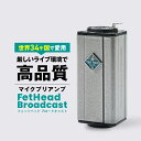 FetHead Broadcast フェットヘッドブロードキャスト マイクプリアンプ マイク アンプ プリアンプ ライブ環境 音 増幅 正規品