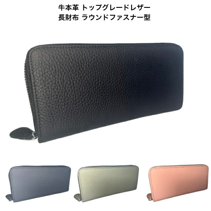 長財布ラウンドファスナー型牛本革ト...
