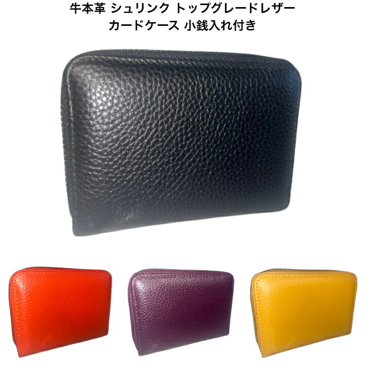 カードケース 小銭入れ 付き 牛本革 シュリンク トップグレード レザー レディース メンズ 【Rebecca】..