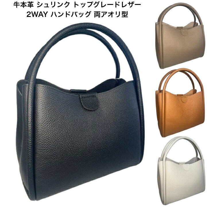Rakuten - ハンドバッグ 2WAY ショルダー付き 両アオリ型 牛本革 シュリンク トップグレードレザー レディース 【Rebecca】LR-251023 牛革 本革 レザー バッグ BAG 手さげバッグ ショルダーバッグ