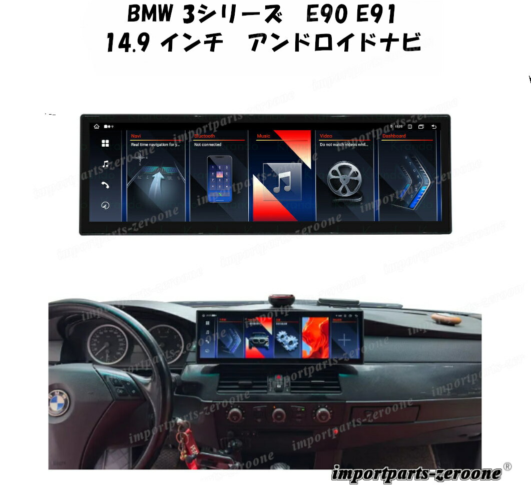 BMW　3シリーズ　E90　E91　2003～2010　アンドロイドナビ　14.9インチ　CCC　4GB＋64GB　-RA-1007-2