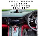 ポルシェ パナメーラ 12.3インチ アンドロイドナビ 2014-2017 128GB+8G 右ハンドル用 -RA-1017(2)