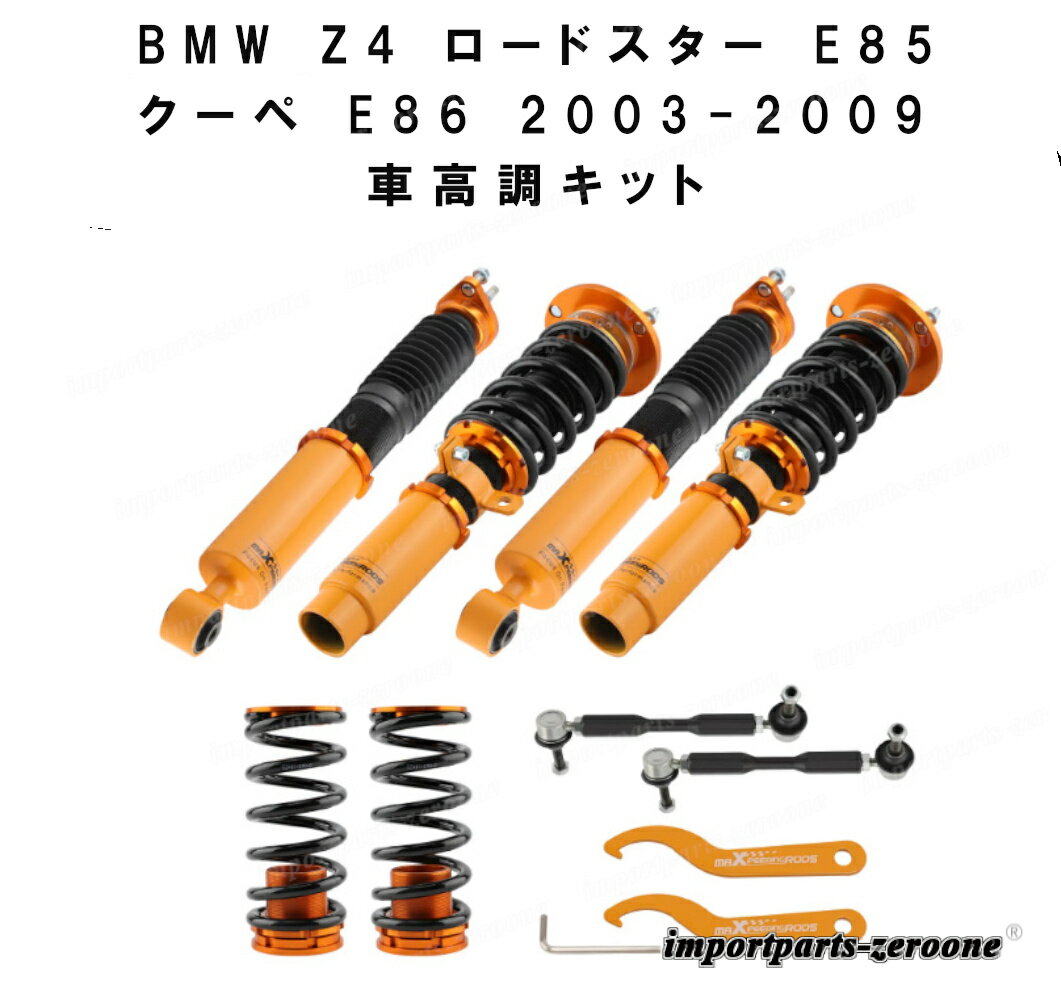 BMW Z4 ロードスター E85 クーペ E86 2003-2009　車高調キット　-RA-1026