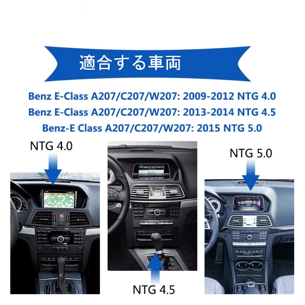ベンツ E Class W207 A207 C207 2009-2015 アンドロイドナビ　Android10　NTG 5.0 ...