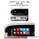 メルセデスベンツ Sクラス W221 2006~2009 アンドロイドナビ 右ハンドル -ADN-1021(2)