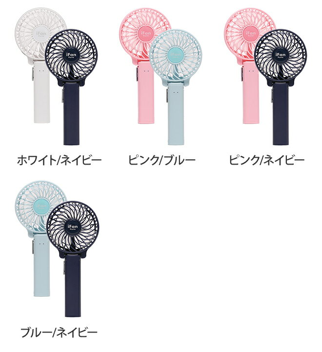 【ポイント最大41倍】【ハンディ 扇風機】【送料無料】アイファンポルタミニ 2個セット 携帯 電池 充電式 モバイルバッテリー 卓上 手持ち 折り畳み 3way USB 小型 iFan Porta mini オフィス