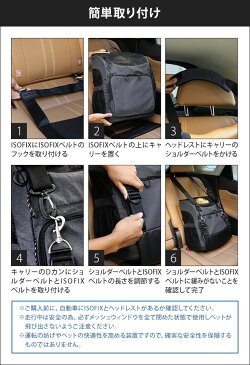 ペットキャリー エアバギー 車載用固定ベルト 専用ISOFIXベルト ISOFIX BELT 3WAY BACKPACK CARRIER