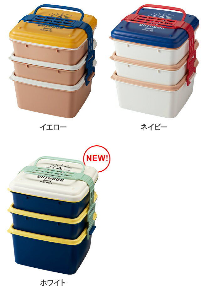 弁当箱 BRUNO（ブルーノ） 3段ランチボックス ピクニックボックス お弁当箱 重箱 Picnic＆Outdoor ピクニック＆アウトドアファミリー 運動会 行楽 ピクニック トレー付き 保冷ボトル付き