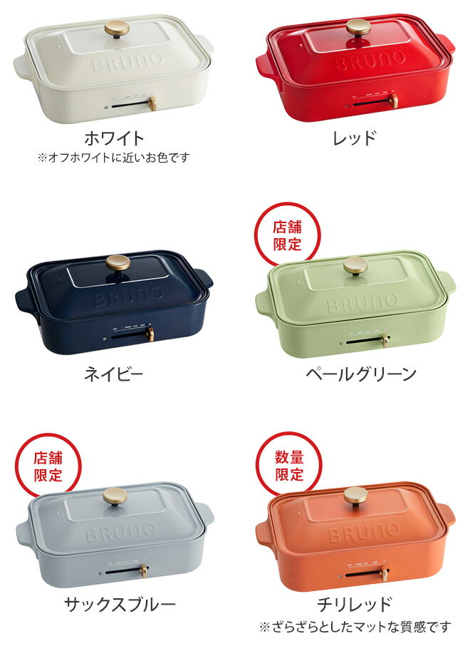 ★即日出荷★ ホットプレート ブルーノ 【レシピ含む4大特典】 一人用 たこ焼き たこ焼き器 コンパクト おしゃれ 焼肉 小型 小さめ 一人 ミニ グリル鍋 琺瑯風 電気 コンパクトホットプレート 電気プレート キッチン家電 おしゃれ ヒルナンデス BRUNO BOE021