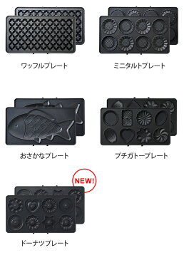 ホットサンドメーカー BRUNO ブルーノ ホットサンドメーカー ダブル専用プレート BOE044 調理器具 おしゃれ ワッフルメーカー タルト たい焼き器 鯛焼き マドレーヌ ドーナツ