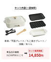 【10%OFF】【レシピ含む3大特典】ブルーノ ホットプレート コンパクトホットプレート＋セラミックコート鍋2点セット BOE021 鍋 たこ焼き器 すき焼き シュウマイ 焼肉 深鍋 餃子 ビビンバ グリル 電気 温度 おしゃれ レシピ 小型 2～3人用 BRUNO 3