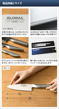 GLOBAL 包丁 三徳包丁 刃渡り16cm ◆【キッチンタイマー or スポンジワイプ特典】◆ 日本製［ グローバル 三徳包丁 G-57 刃渡り16cm ］