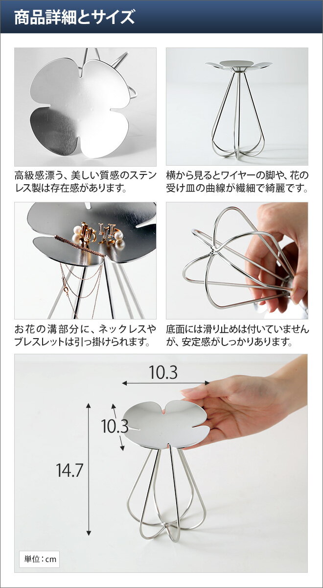 アクセサリートレイ アクセサリースタンド シルバー アクセサリー ディスプレイ ケース 収納 ハナウタ おしゃれ 日本製