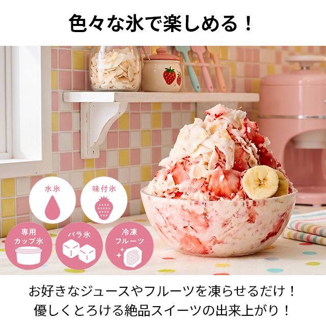 ドウシシャ 電動ふわふわとろ雪かき氷器　ハローキティ DTS-B5KT 家庭用 かき氷器 ...
