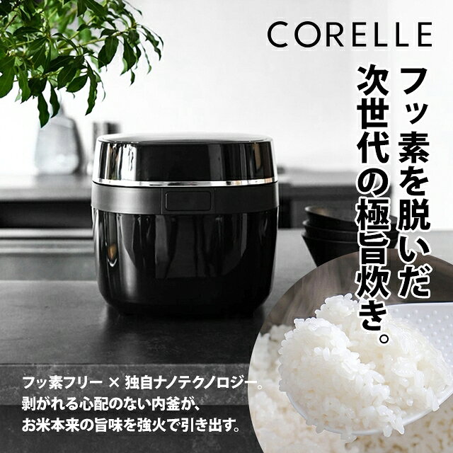 コレール 【2大特典】 炊飯器 炊飯ジャー 炊飯器 炊飯ジャー IH IH炊飯器 5合 5合...
