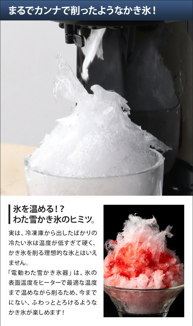 電動かき氷機 かき氷器 電動わた雪かき氷器 DSHH-20 粗さ調節 家庭用 製氷カップ付き ドウシシャ オトナ Otona 3
