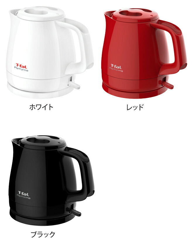 電気ケトル 電気ポット T-fal ティファール パフォーマ 0.8L 湯沸かし器 湯沸かしポット 軽量 シンプル おしゃれ 一人暮らし 0.8リットル Performa