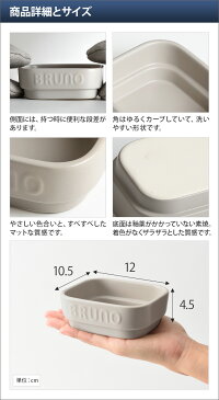 耐熱皿 ブルーノ BRUNO セラミック トースター クッカー S オーブン皿 グラタン皿 陶器 スクエア ココット トースター オーブン 電子レンジ レンジ オーブンウェア 魚焼きグリル グリル おしゃれ ギフト