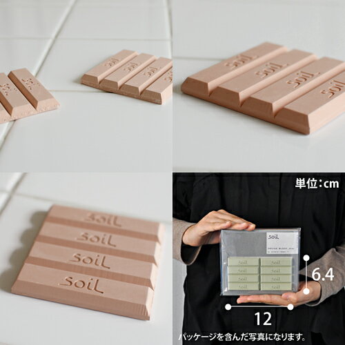 調湿剤/乾燥剤 soil（ソイル） ドライングブロック ミニ 8個入り Drying Block mini 珪藻土 吸湿剤 食品用 調味料 湿気 リンカーン