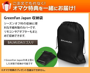 扇風機 【豪華特典付き】 BALMUDA The GreenFan バルミューダ グリーンファン EGF-1800 日本製 リモコン付き サーキュレーター 送風機 DCモーター デザイン おしゃれ 黒 白 ブラック ホワイト