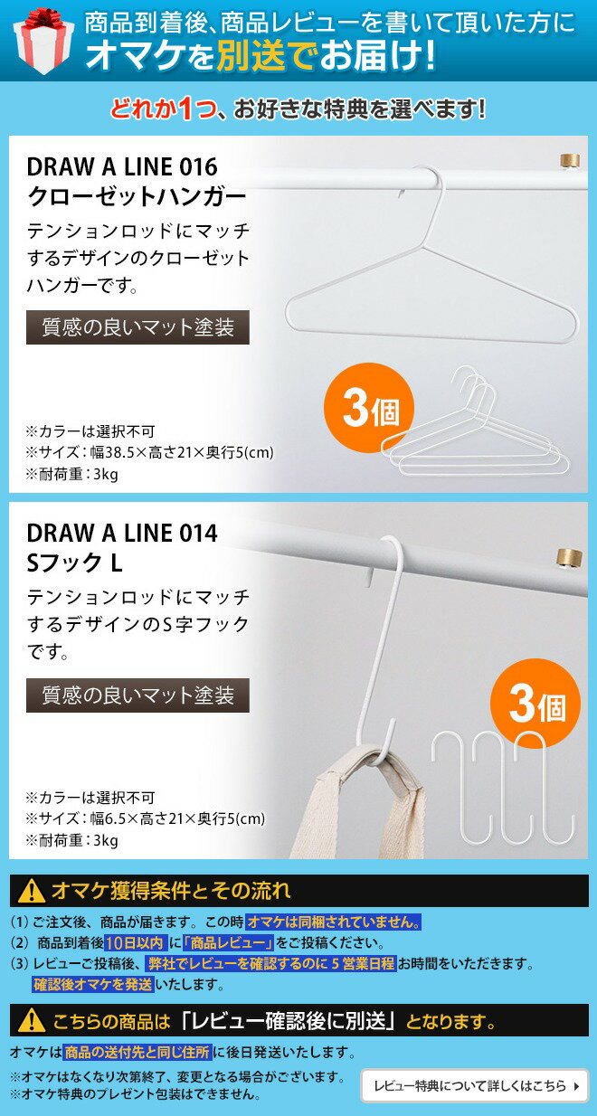 突っ張り棒 【選べる豪華特典】 ドローアライン セット販売 003 テンションロッドC 019 トレイ 200～275cm 収納 コートハンガー 伸縮 つっぱり棒 おしゃれ 縦 DRAW A LINE 2