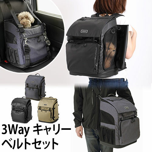 楽天市場 ペットキャリー エアバギー 3wayバックパックキャリー Isofix ベルト セット バッグ リュック 猫 小型犬 ダブルドア ペット リュック ショルダーバッグ 多機能 Airbuggy 3way Backpack Carrier Isofix Belt セレクトショップ Aqua アクア
