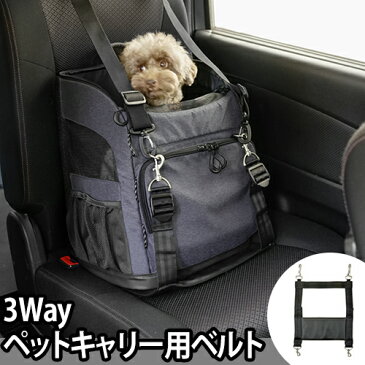 ペットキャリー エアバギー 車載用固定ベルト 専用ISOFIXベルト ISOFIX BELT 3WAY BACKPACK CARRIER