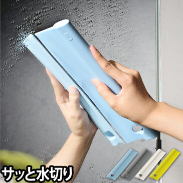 水切り スキージー スクイージー Squeegee 水切り 結露とりワイパー 掃除用具 お風呂場 窓拭き カビ防止 シリコン Tidy ティディ