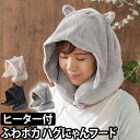 ヒーター ネックピロー マフラー ルルド USB ブランケッ...