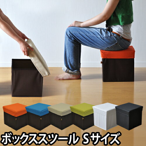 【セール】ボックススツール スクエア Sサイズ Box stool 収納ボックスになる腰掛け おもちゃ 収納