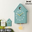 振り子時計 【楽天1位】壁掛け時計 バードモビールクロック BRUNO ブルーノ 振り子時計 シンプル かわいい キュート おしゃれ 小屋 ペンデュラムクロック 小鳥 雲 インテリア