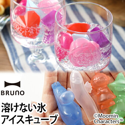 アイスキューブ アイスキューブ BRUNO[ブルーノ] フルーツアイスキューブ スパークルアイスキューブ ムーミン 単品 保冷 かち割り ジュース ドリンク アルコール アウトドア フルーツ ムーミン