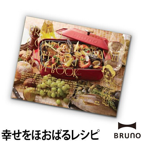 レシピ本 BRUNO コンパ