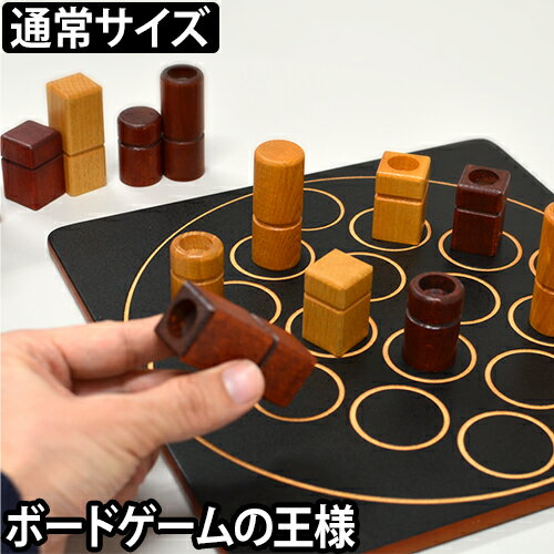 ボードゲーム Gigamic（ギガミック）クアルト！通常サイズ QUARTO! テーブルゲーム 対戦 玩具 おもちゃ 木製知育玩具 贈り物 ギフト プレゼント 脳トレ 木のおもちゃ