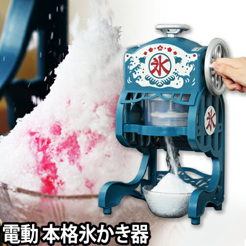 かき氷器|氷の粗さを調節できる!おすすめランキング|わたしと かき氷器|氷の粗さを調節できる!おすすめランキング|わたしと