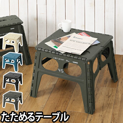 折りたたみテーブル フォールディングテーブル チャペル 折り畳み アウトドア レジャー おしゃれ FOLDING STOOL Chaple