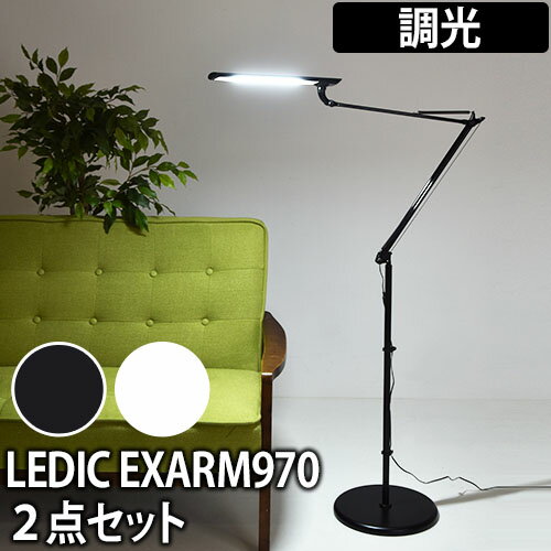 大人気の日本製LEDアームライト「レディックエグザーム」シリーズの、...