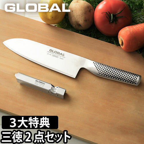 【選べる豪華特典】GLOBAL 包丁 三徳2点セット 三徳包丁 18cm ＋ スピードシャープナー 日本製 包丁セット キッチン［ グローバル 三徳2点セット GST-A46 ］