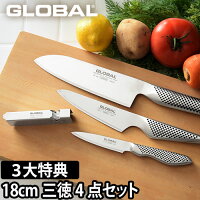 GLOBAL 包丁 三徳4点セット 【3大特典】 三徳包丁 18cm ＋ ぺティーナイフ ＋ 皮むき ＋ スピードシャープナー 日本製 包丁セット［ グローバル 三徳4点セット GST-C46 ］