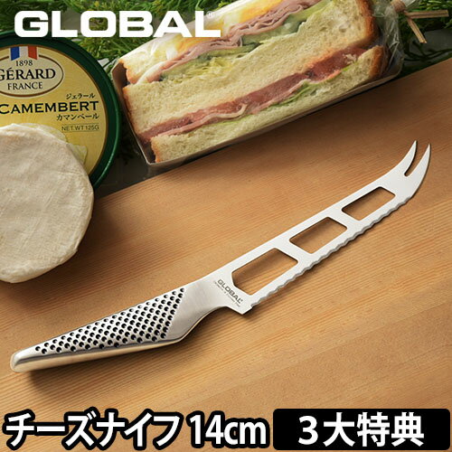 【無料ラッピング】【3大特典付】GLOBAL 包丁 チーズナイフ 14cm チーズ カット パン切り 日本製［ グローバル チーズナイフ 刃渡り14cm GS-10 ］