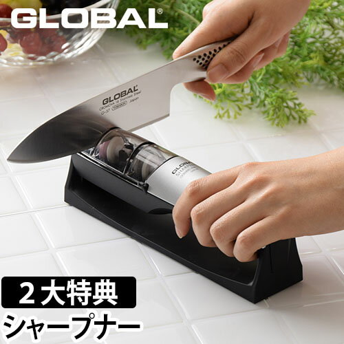 【無料ラッピング】【3大特典付】包丁研ぎ器 GLOBAL グローバル シャープナー SHARPENER GSS-02 GLOBAL包丁 グローバル包丁 砥ぎ 砥石 お手入れ メンテナンス ダイヤ セラミック 日本製 ギフト