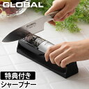 包丁研ぎ器 GLOBAL（グローバル） シャープナー SHARPENER GSS-02 GLOBAL包丁 グローバル包丁 砥ぎ 砥石 お手入れ メンテナンス ダイヤ セラミック 日本製 ギフト