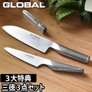 GLOBAL 包丁 日本製 三徳3点セット 【今なら三大特典】 三徳包丁 18cm ＋ ぺティーナイフ ＋ スピードシャープナー 包丁セット［ グローバル 三徳3点セット GST-B46 ］