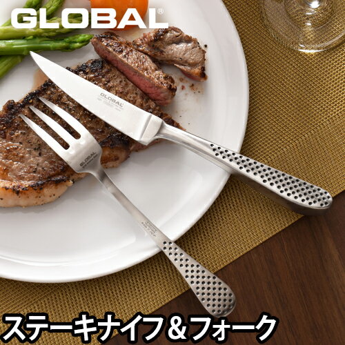 カトラリー GLOBAL グローバル ステーキナイフ＆フォークセット 2点セット GTJ-01 テーブルフォーク 食器 オールステンレス 日本製