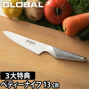 GLOBAL 包丁 小型 ペティナイフ 13cm ◆ 薄切り スライス 皮むき 日本製［ グローバル 小型 ペティナイフ GS-3 刃渡り13cm ］
