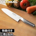 【無料ラッピング】【豪華2大特典】GLOBAL 包丁 三徳包丁 刃渡り18cm 日本製［ グローバル 三徳包丁 G-46 刃渡り18cm ］