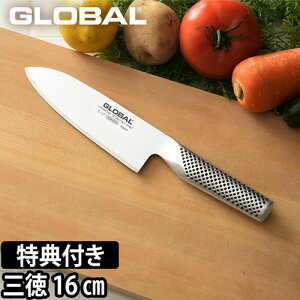 GLOBAL 包丁 三徳包丁 刃渡り16cm ◆【野菜ブラシorガラス小鉢2個の特典】◆ 日本製［ グローバル 三徳包丁 G-57 刃渡り16cm ］